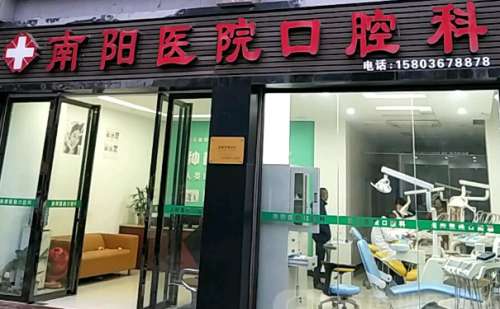 南阳市口腔医院.jpg
