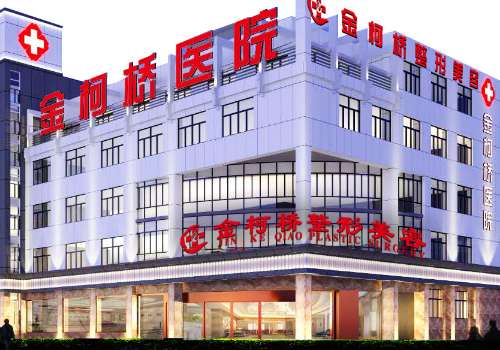 绍兴金柯桥医院.jpg