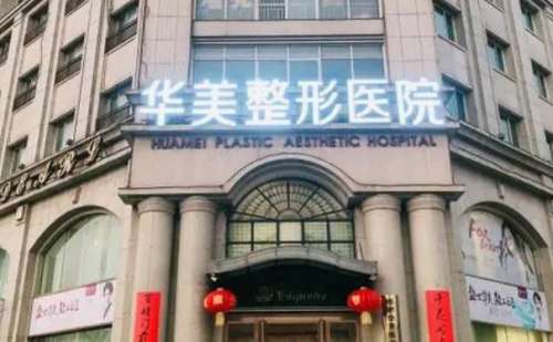 邯郸华美医疗美容医院.jpg
