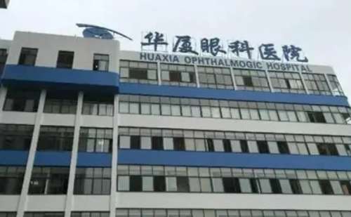 宜昌市华厦眼科.jpg