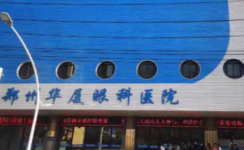 郑州华厦视光眼科.jpg