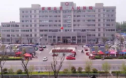 霍邱县第二人民医院.jpg