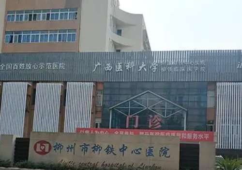 柳州市柳铁中心医院.jpg