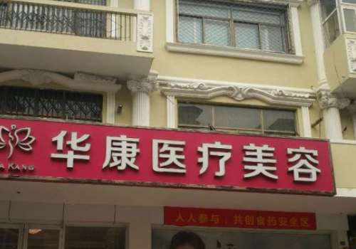 廊坊华康植发医院.jpg