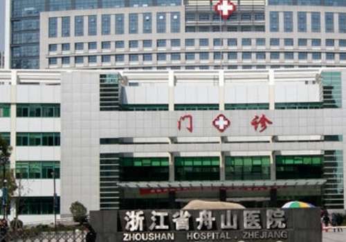 舟山市人民医院口腔科.jpg