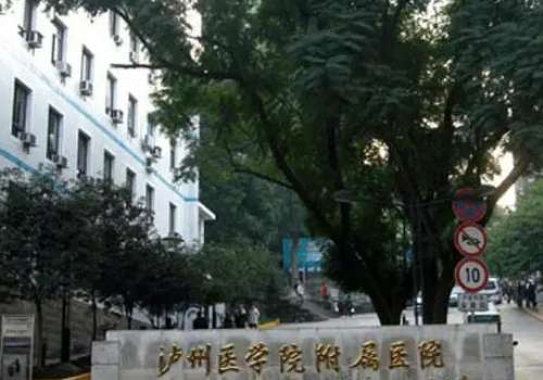 四川省泸州医学院附属医院.jpg