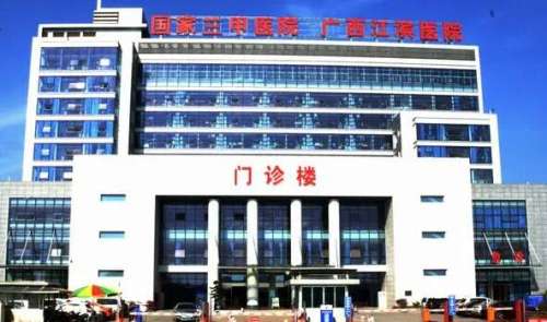 广西壮族自治区江滨医院.jpg