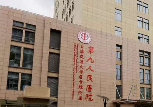 上海九院.jpg