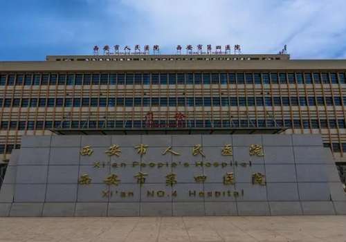 西安市人民医院.jpg