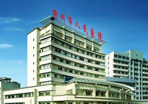衢州市人民医院.jpg
