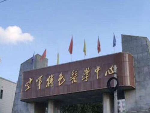 北京空军特色医学中心美容.jpg