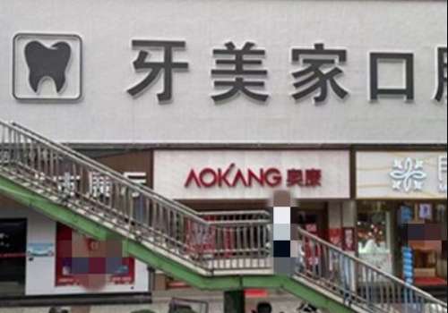 黔南牙美家.jpg