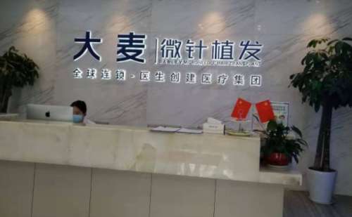 武汉大麦微针植发医院.jpg