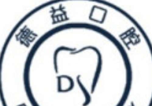 益口腔(矫正·种植·治疗中心).jpg
