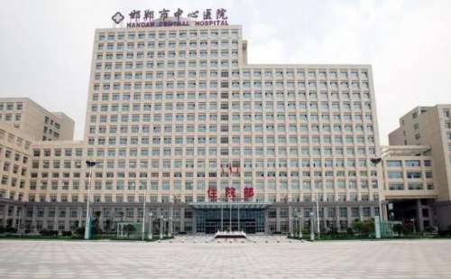邯郸市中心医院.jpg