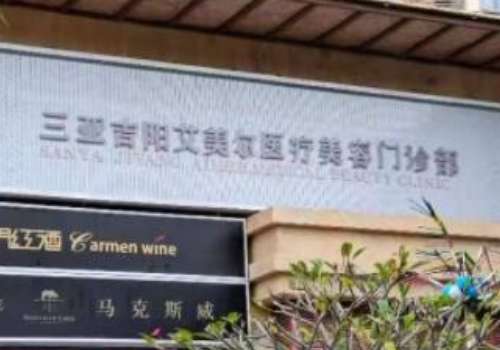 三亚艾美尔.jpg