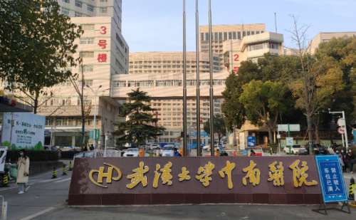 武汉大学中南医院.jpg