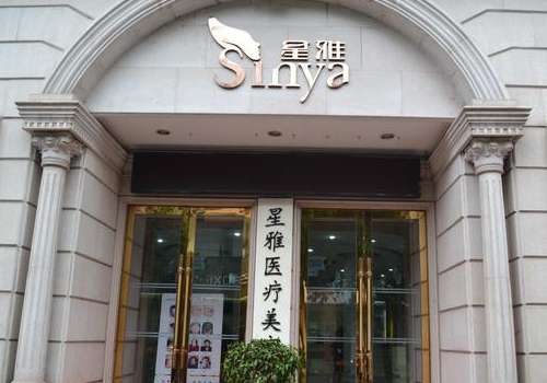 长沙星雅医疗美容医院.jpg