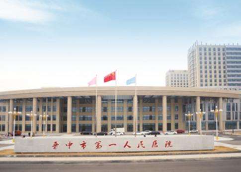 晋中市第一人民医院.jpg