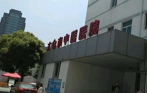 太仓中医医院.jpg