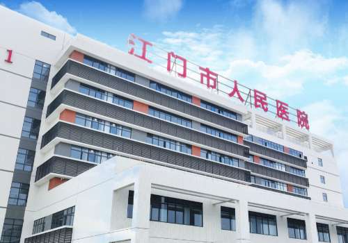 江门市人民医院.jpg