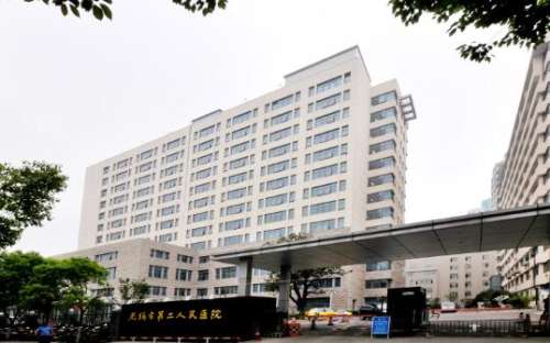 无锡市第二人民医院.jpg