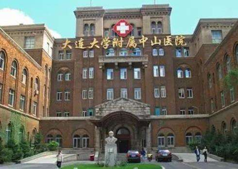 大连大学附属中山医院.jpg