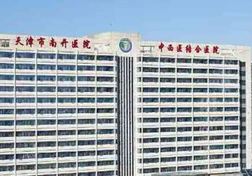 天津市中西医结合医院.jpg
