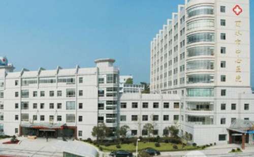 丽水市中心医院整形外科.jpg