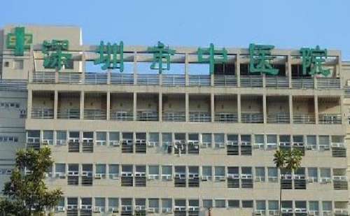 深圳市中医院.jpg