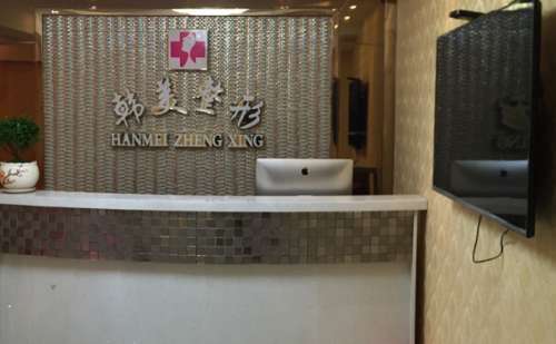 达州韩美医疗美容诊.jpg