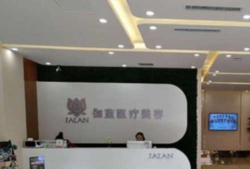 包头伽蓝医疗美容医院.jpg