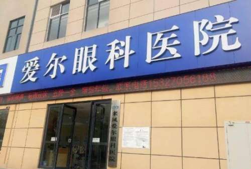 爱尔眼科.jpg