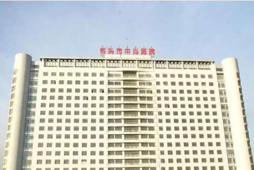 包头市中心医院.jpg