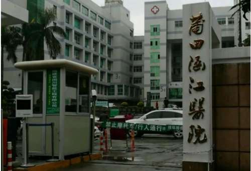 莆田涵江医院.jpg