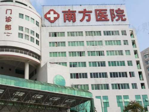 广州南方医院.jpg