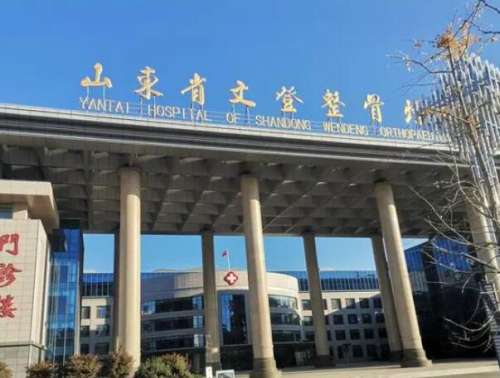 山东省文登整骨医院.jpg