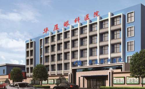 青岛华厦眼科.jpg