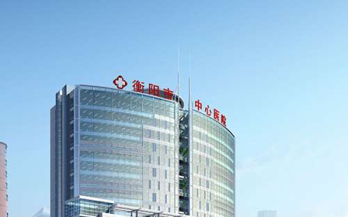 衡阳市中心医院.jpg