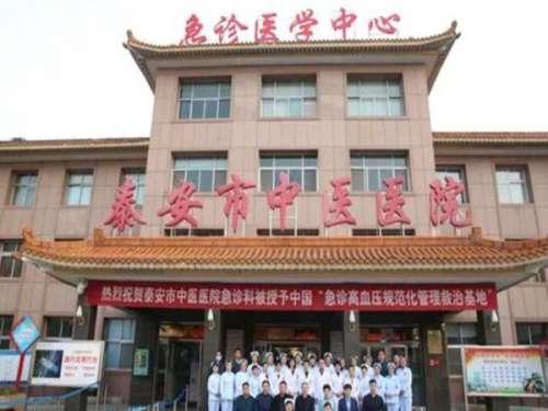 泰安市中医院.jpg