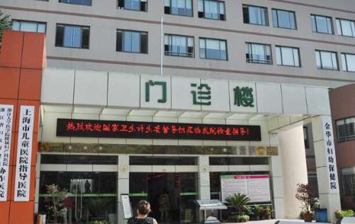 金华市妇幼保健院.jpg
