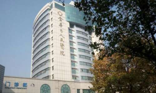 金华市人民医院.jpg