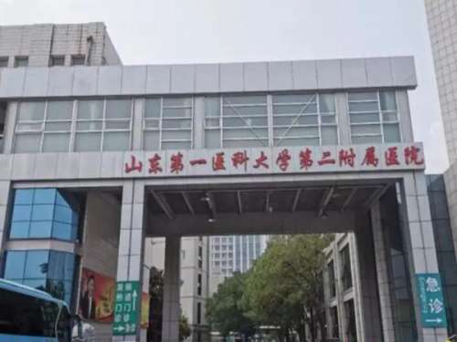 山东省第一医科大学第二附属医院口腔科.jpg