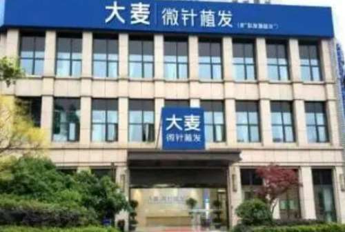 北京大麦微针植发医院.jpg