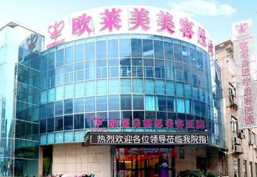上海欧莱美医疗美容医院.jpg