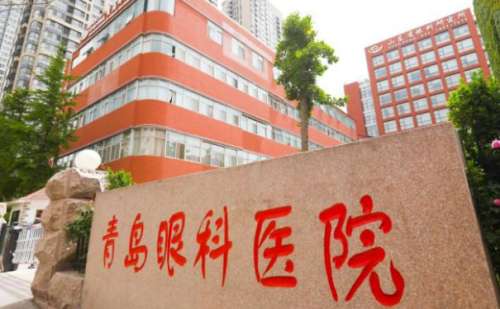 山东第一医科大学附属青岛眼科医院.jpg