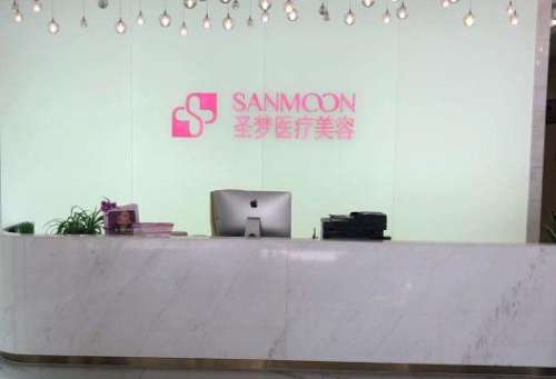圣梦医疗美容连锁机构(济南院).jpg