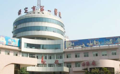 保定市第一医院.jpg