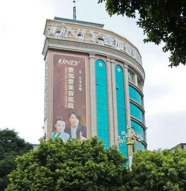 广州壹加壹整形美容医院.jpg