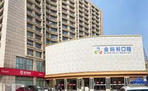 湖州金铂利口腔.jpg